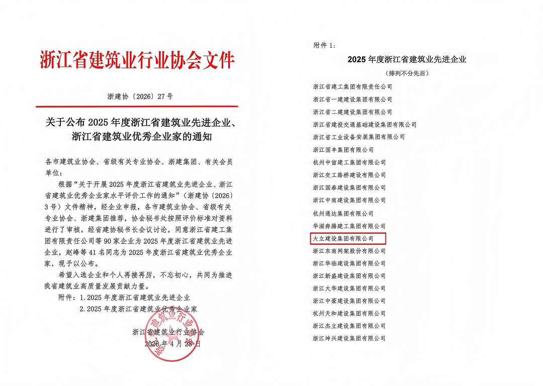 省建筑业优秀企业.png
